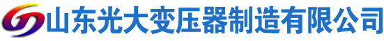 辰溪光大油浸式变压器厂